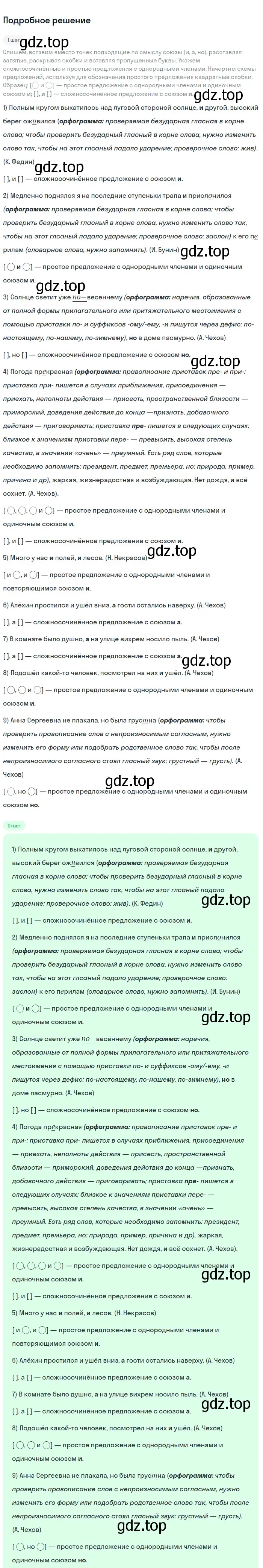 Решение номер 80 (страница 43) гдз по русскому языку 9 класс Бархударов, Крючков, учебник