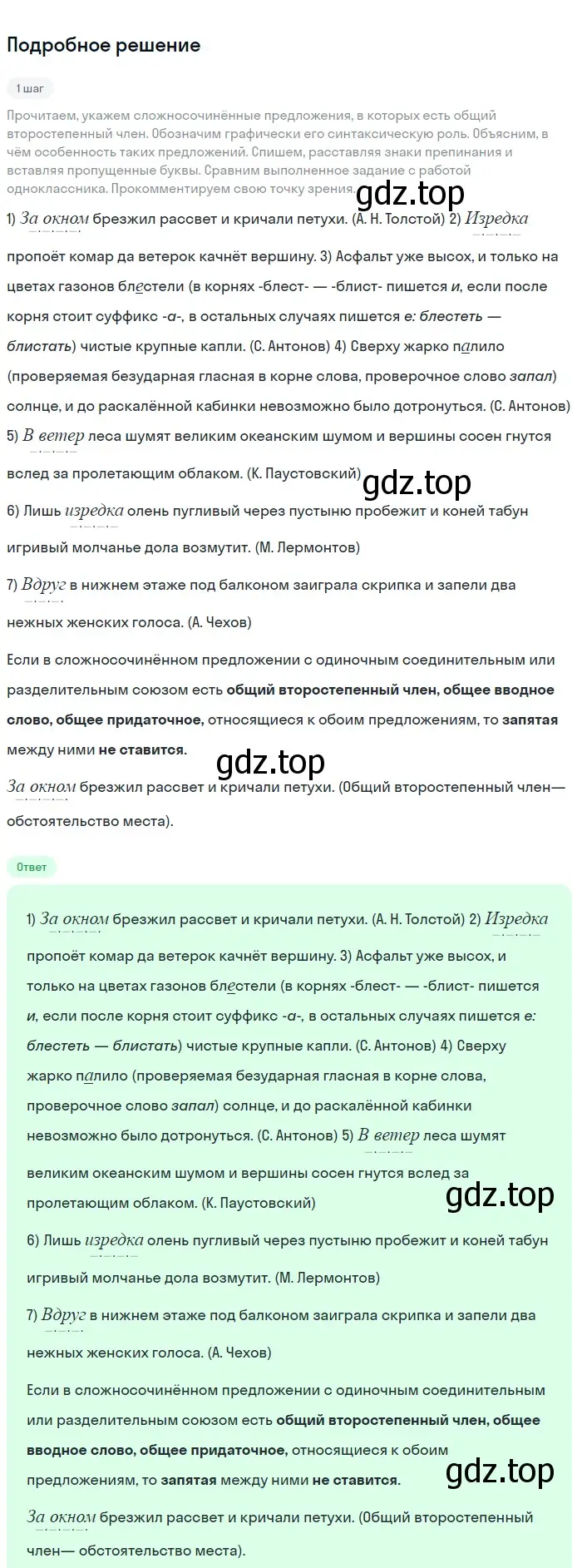 Решение номер 84 (страница 47) гдз по русскому языку 9 класс Бархударов, Крючков, учебник