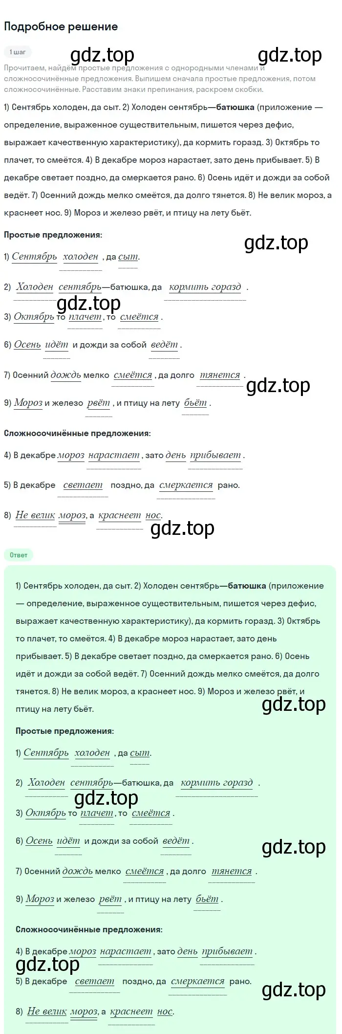 Решение номер 86 (страница 47) гдз по русскому языку 9 класс Бархударов, Крючков, учебник