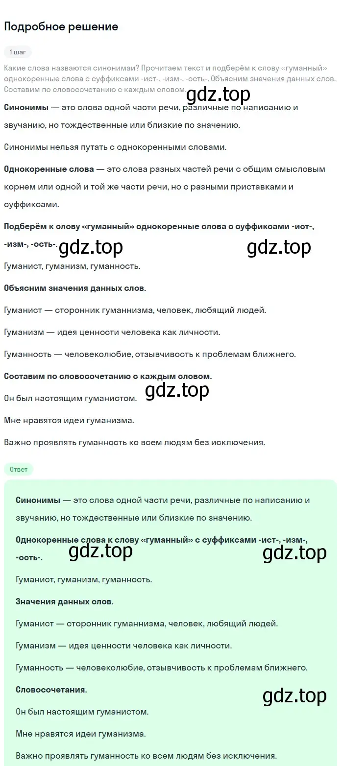 Решение номер 97 (страница 53) гдз по русскому языку 9 класс Бархударов, Крючков, учебник