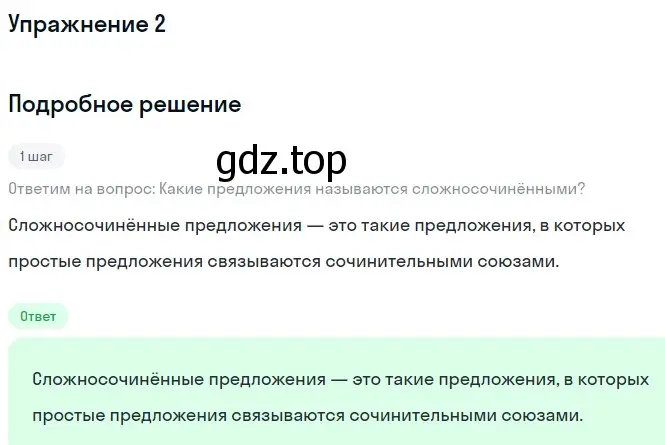 Решение номер 2 (страница 134) гдз по русскому языку 9 класс Бархударов, Крючков, учебник