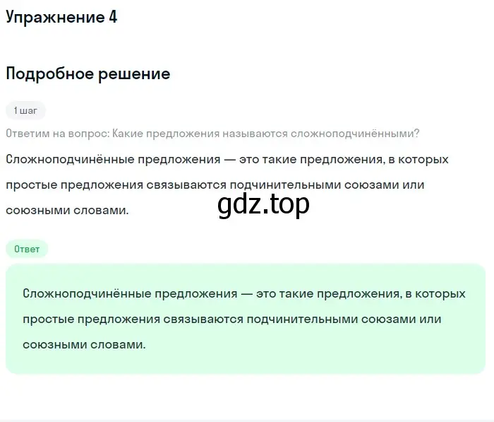 Решение номер 4 (страница 134) гдз по русскому языку 9 класс Бархударов, Крючков, учебник