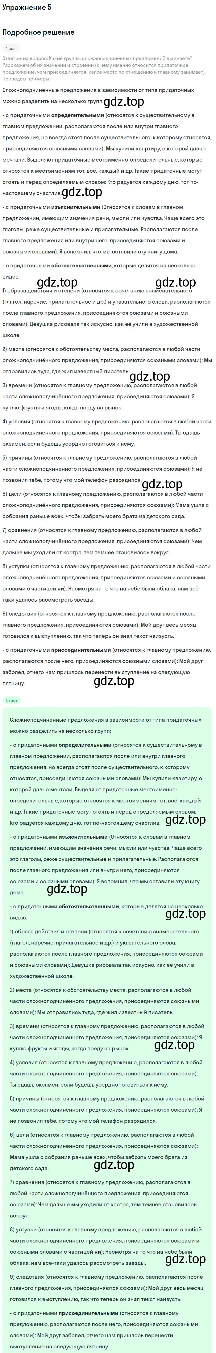 Решение номер 5 (страница 134) гдз по русскому языку 9 класс Бархударов, Крючков, учебник