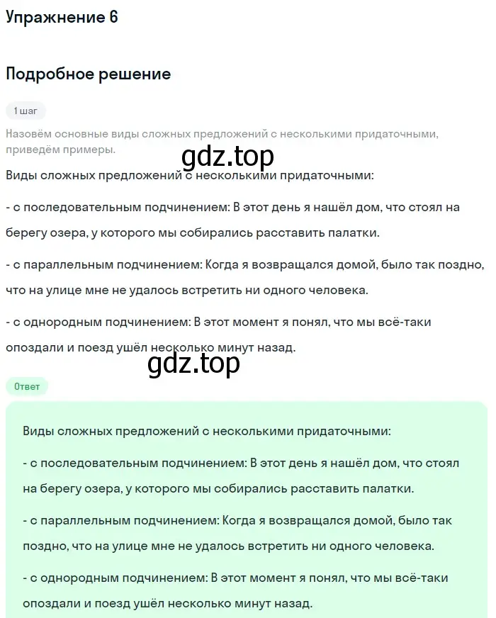 Решение номер 6 (страница 134) гдз по русскому языку 9 класс Бархударов, Крючков, учебник