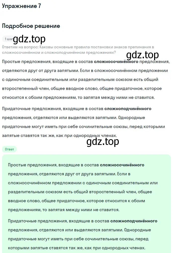 Решение номер 7 (страница 134) гдз по русскому языку 9 класс Бархударов, Крючков, учебник