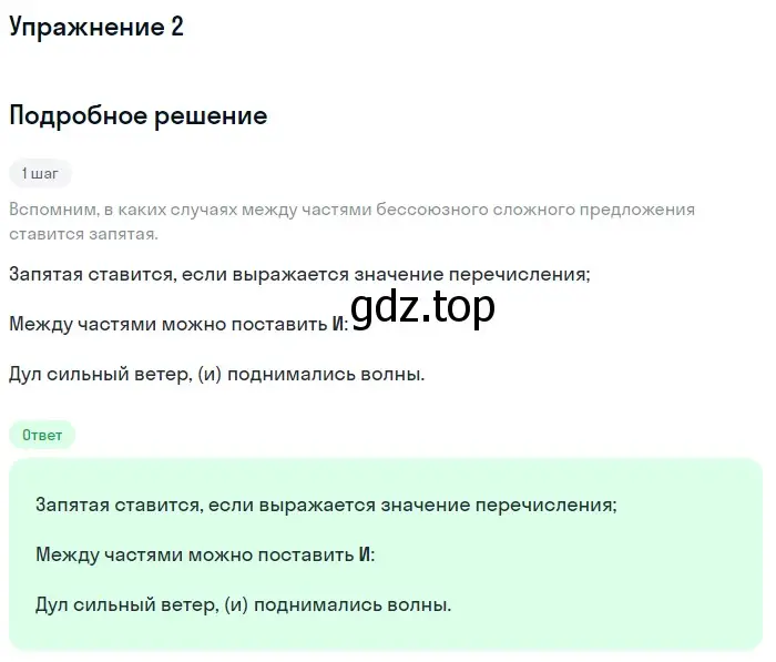 Решение номер 2 (страница 153) гдз по русскому языку 9 класс Бархударов, Крючков, учебник