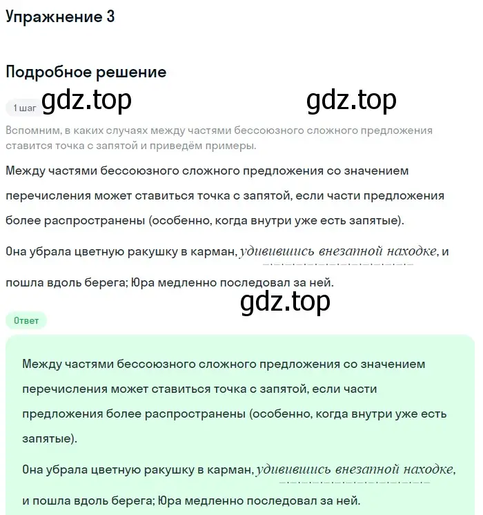 Решение номер 3 (страница 153) гдз по русскому языку 9 класс Бархударов, Крючков, учебник