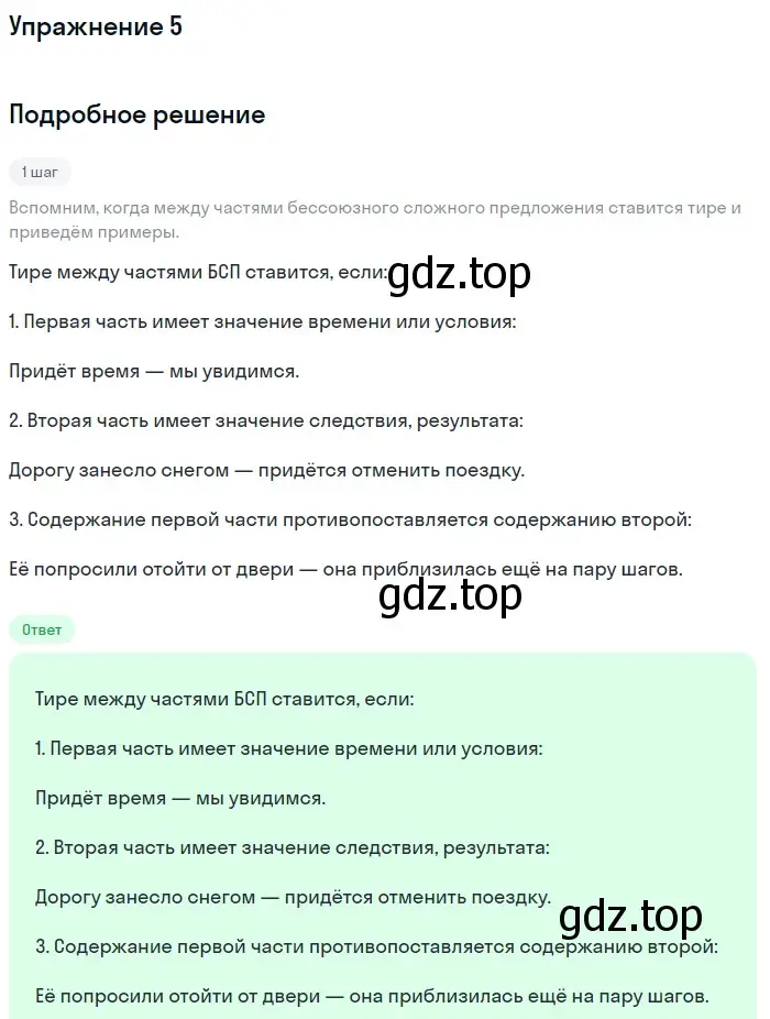 Решение номер 5 (страница 153) гдз по русскому языку 9 класс Бархударов, Крючков, учебник