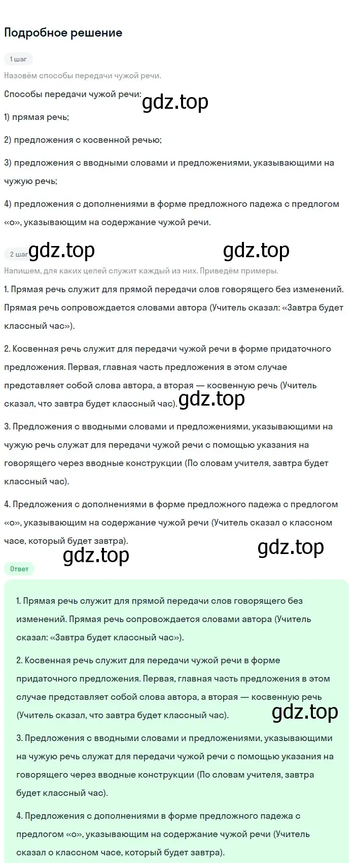 Решение номер 1 (страница 181) гдз по русскому языку 9 класс Бархударов, Крючков, учебник