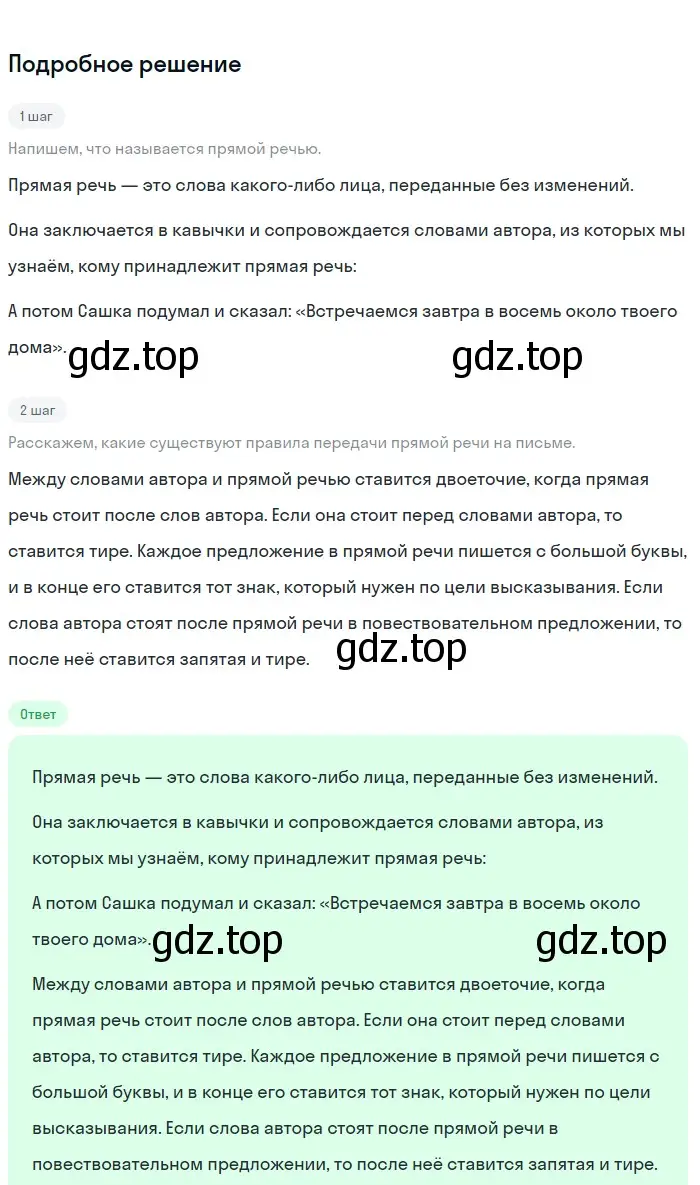 Решение номер 2 (страница 181) гдз по русскому языку 9 класс Бархударов, Крючков, учебник