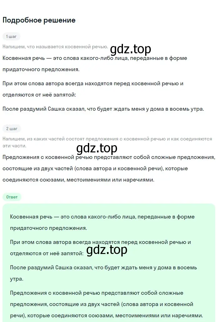 Решение номер 3 (страница 181) гдз по русскому языку 9 класс Бархударов, Крючков, учебник