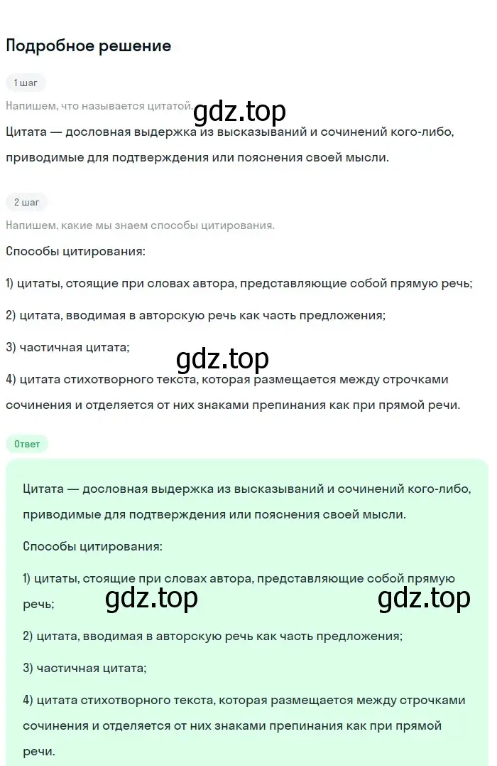 Решение номер 4 (страница 181) гдз по русскому языку 9 класс Бархударов, Крючков, учебник