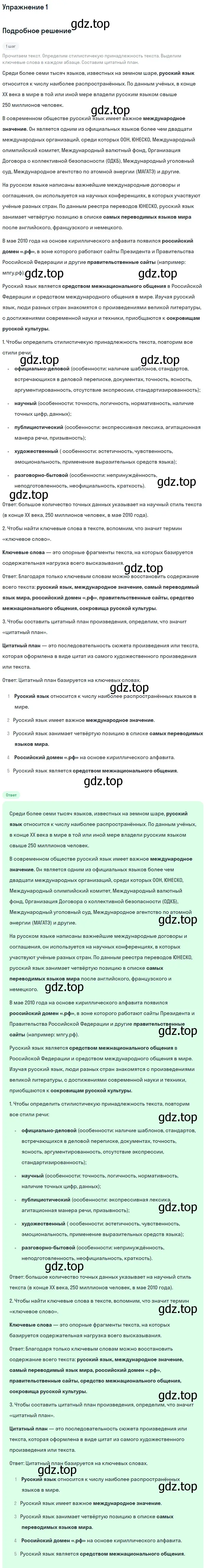 Решение 2. номер 1 (страница 4) гдз по русскому языку 9 класс Бархударов, Крючков, учебник