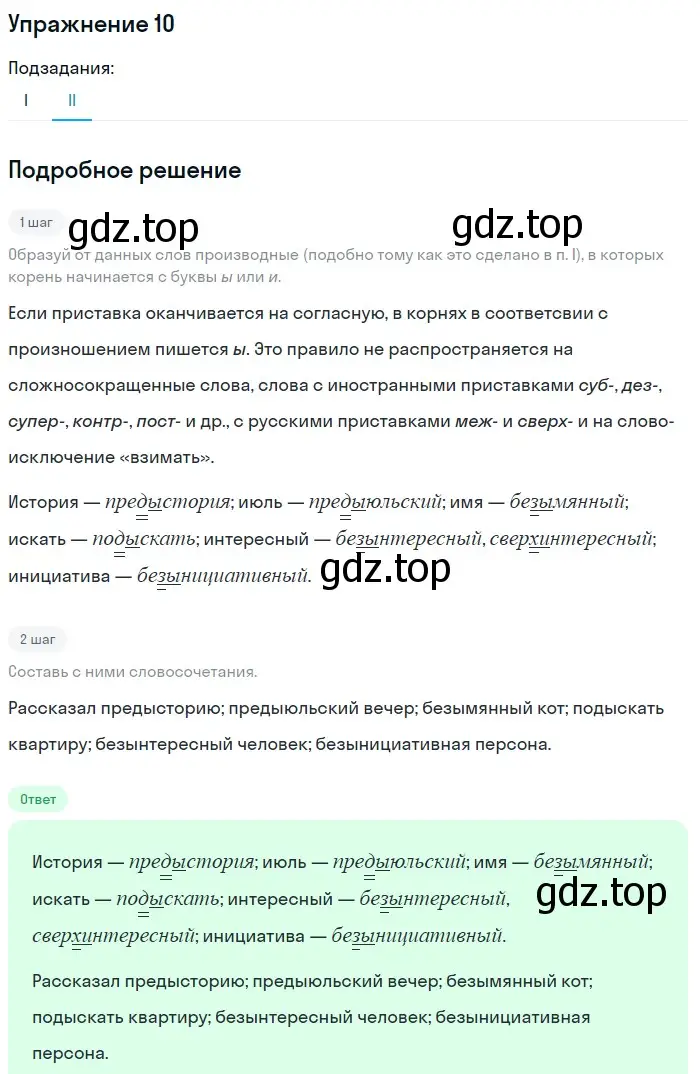 Решение 2. номер 10 (страница 10) гдз по русскому языку 9 класс Бархударов, Крючков, учебник