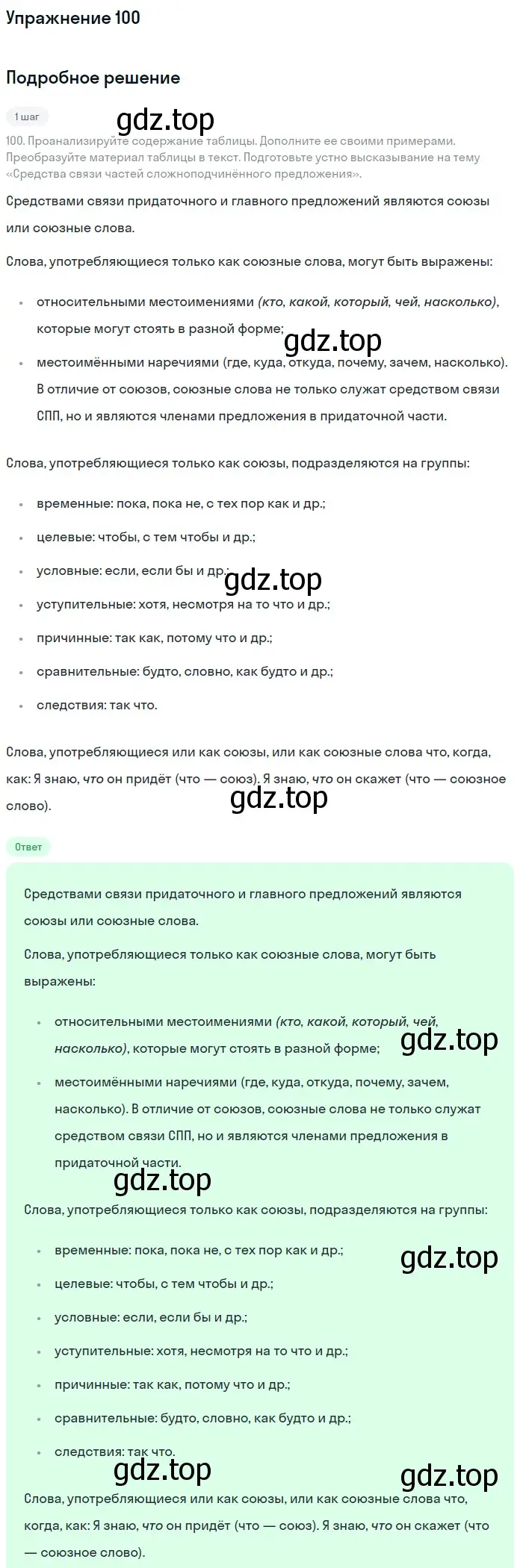 Решение 2. номер 100 (страница 55) гдз по русскому языку 9 класс Бархударов, Крючков, учебник