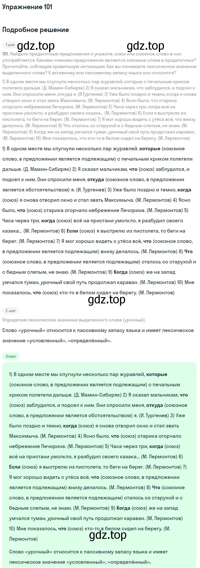 Решение 2. номер 101 (страница 57) гдз по русскому языку 9 класс Бархударов, Крючков, учебник