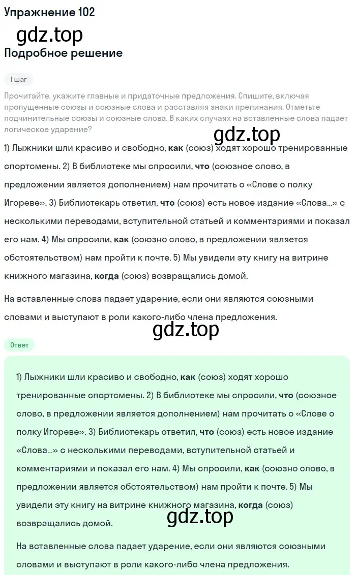 Решение 2. номер 102 (страница 57) гдз по русскому языку 9 класс Бархударов, Крючков, учебник