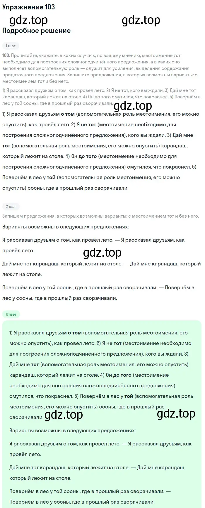 Решение 2. номер 103 (страница 58) гдз по русскому языку 9 класс Бархударов, Крючков, учебник