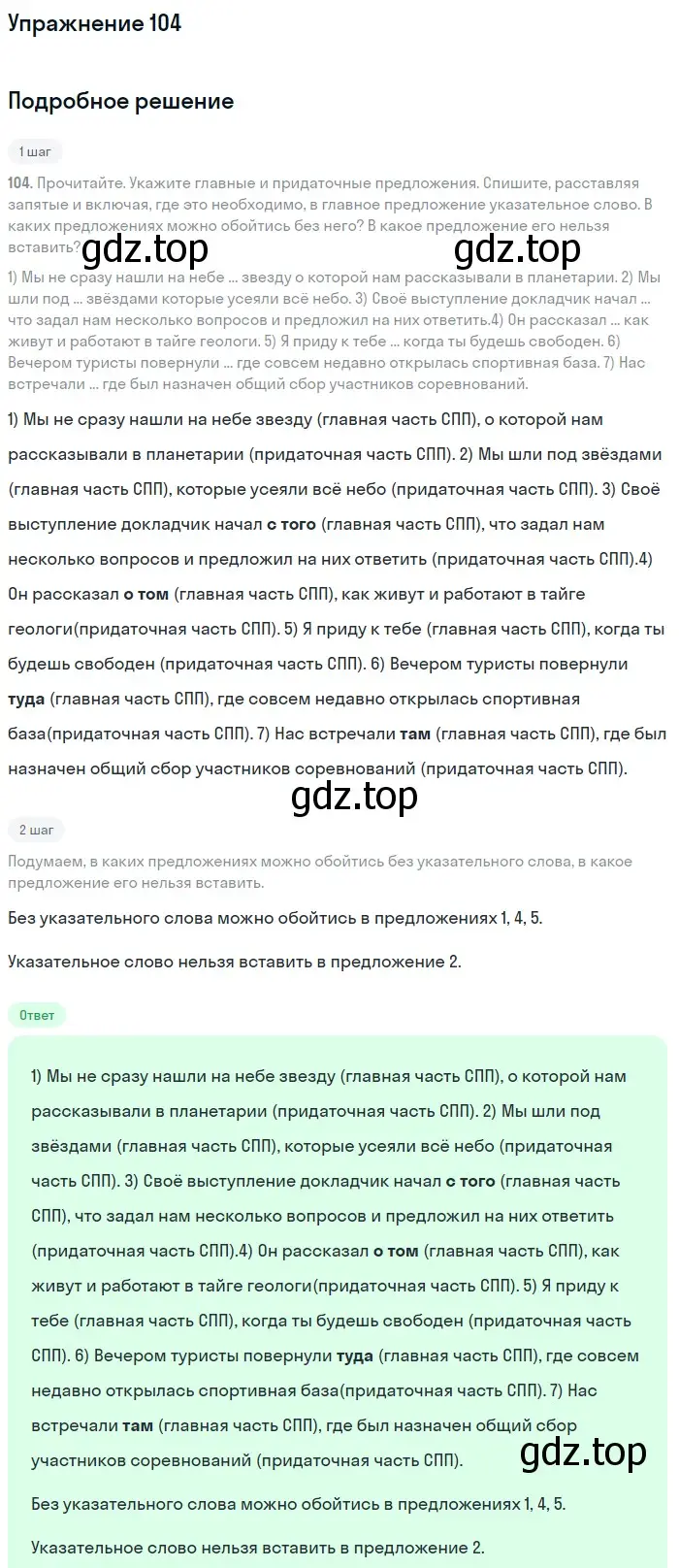 Решение 2. номер 104 (страница 59) гдз по русскому языку 9 класс Бархударов, Крючков, учебник