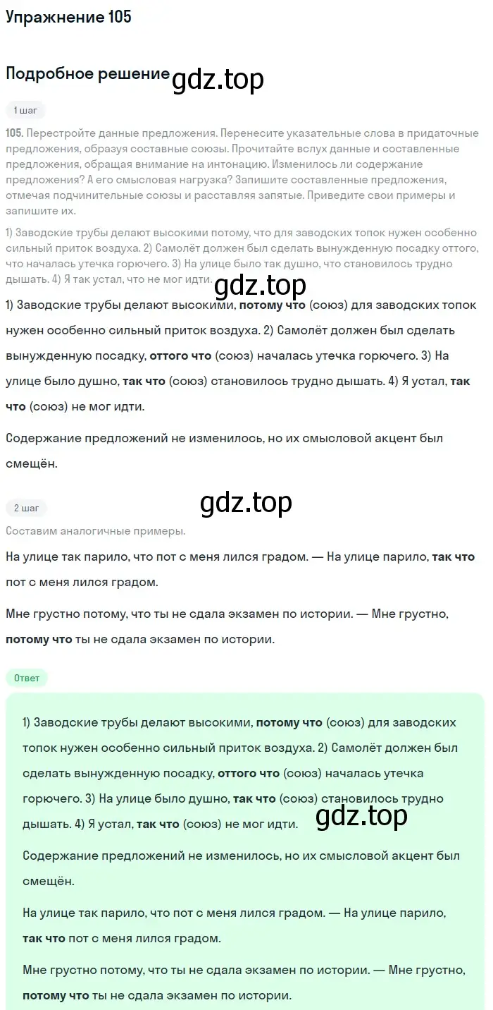 Решение 2. номер 105 (страница 59) гдз по русскому языку 9 класс Бархударов, Крючков, учебник