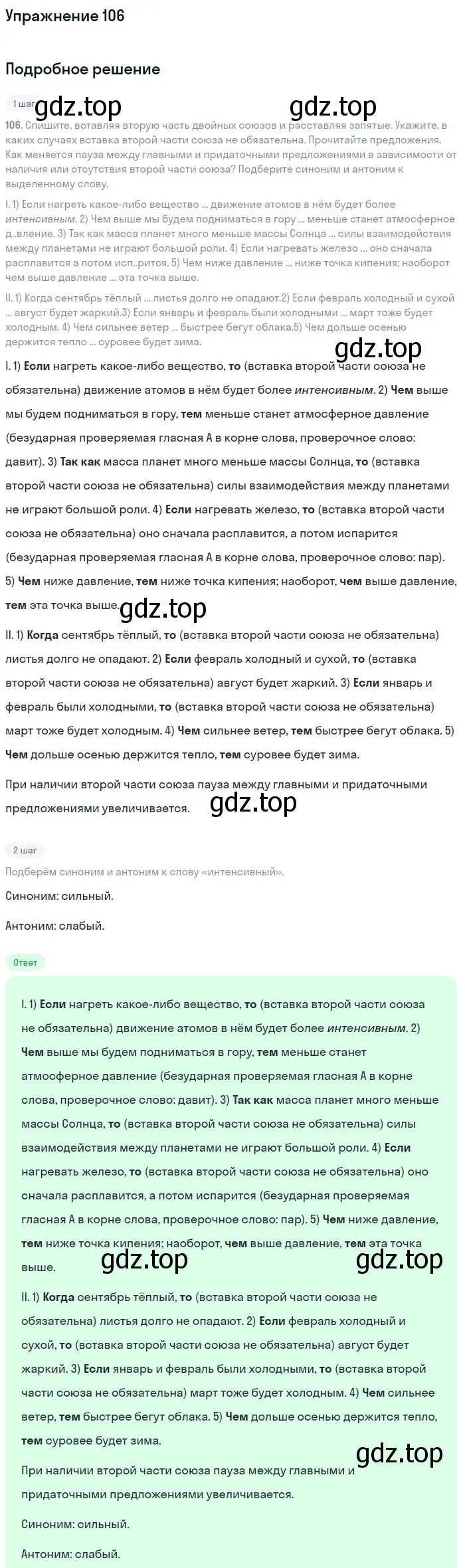 Решение 2. номер 106 (страница 60) гдз по русскому языку 9 класс Бархударов, Крючков, учебник