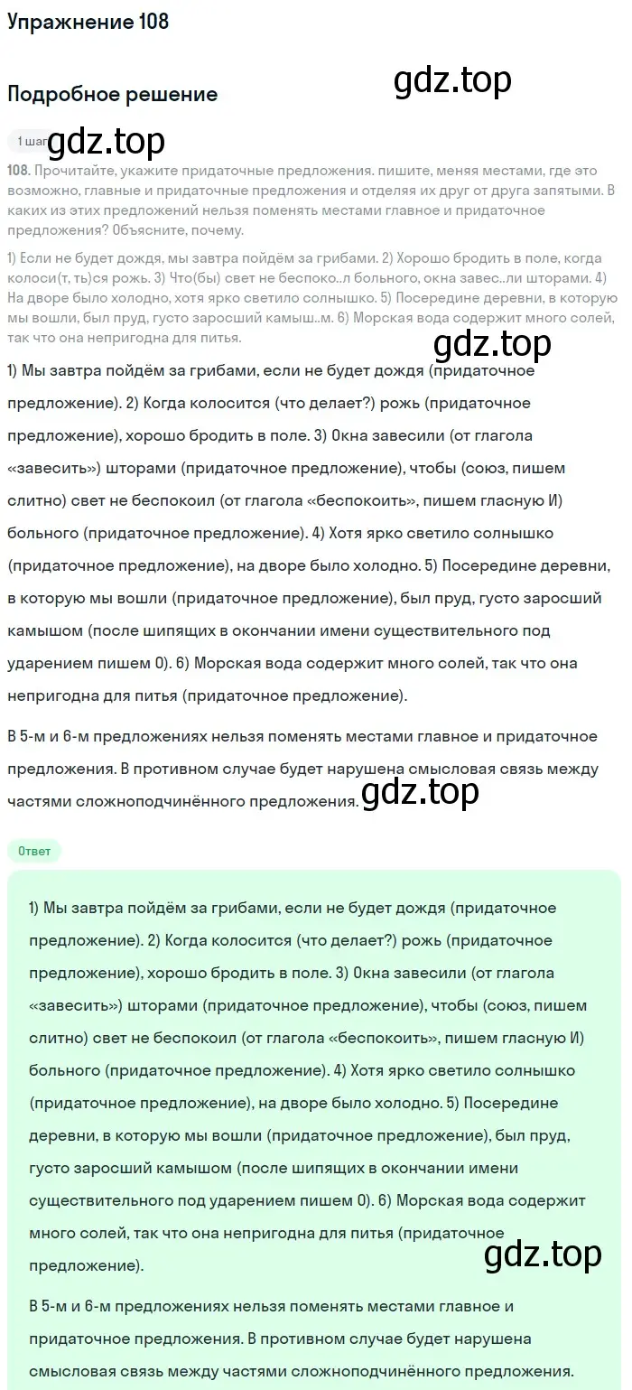 Решение 2. номер 108 (страница 61) гдз по русскому языку 9 класс Бархударов, Крючков, учебник