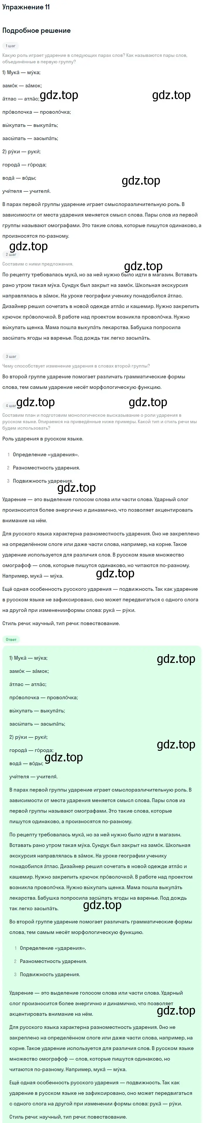 Решение 2. номер 11 (страница 11) гдз по русскому языку 9 класс Бархударов, Крючков, учебник