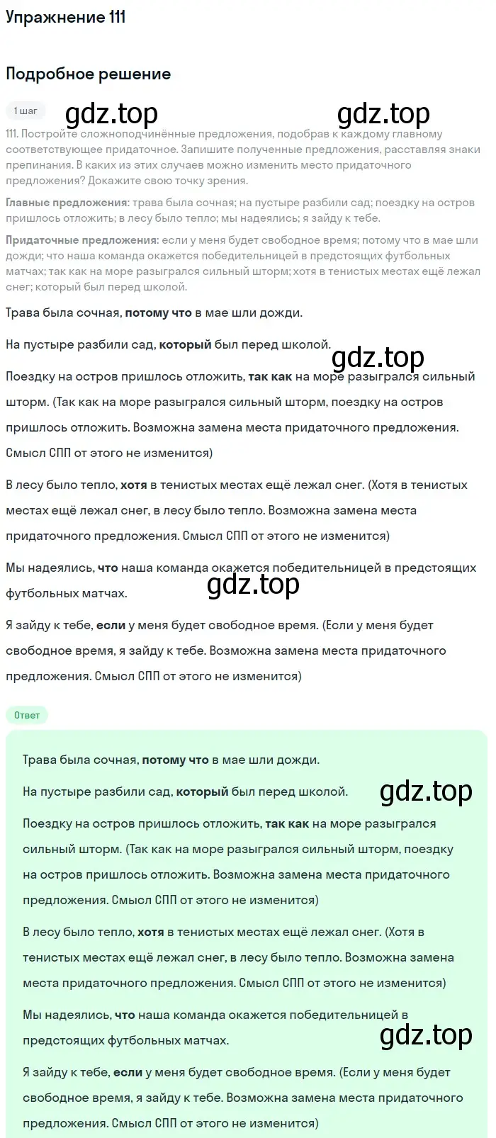 Решение 2. номер 111 (страница 62) гдз по русскому языку 9 класс Бархударов, Крючков, учебник