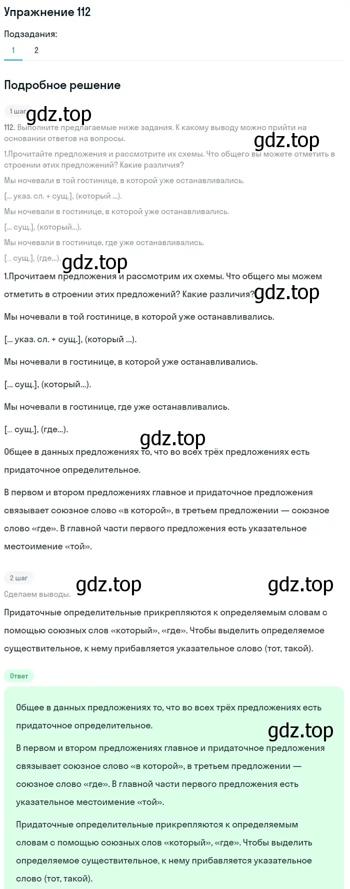 Решение 2. номер 112 (страница 62) гдз по русскому языку 9 класс Бархударов, Крючков, учебник