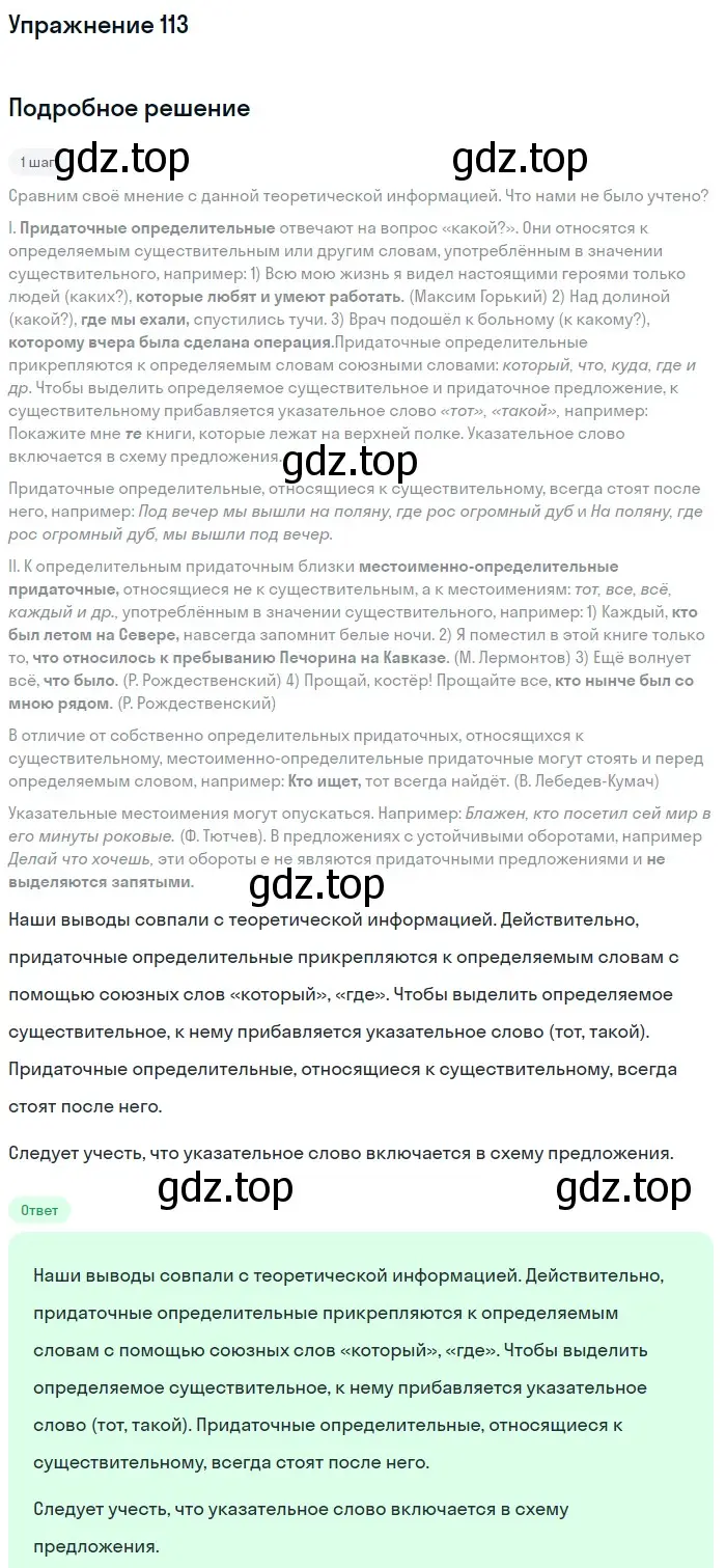 Решение 2. номер 113 (страница 63) гдз по русскому языку 9 класс Бархударов, Крючков, учебник