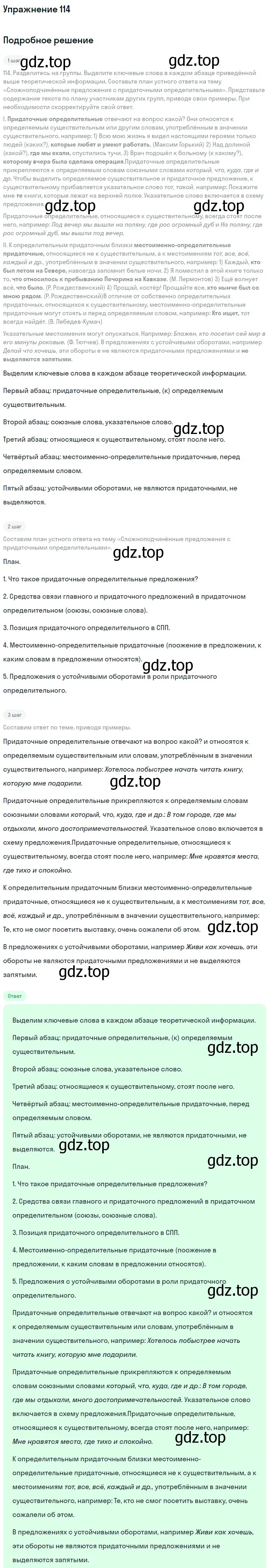 Решение 2. номер 114 (страница 64) гдз по русскому языку 9 класс Бархударов, Крючков, учебник