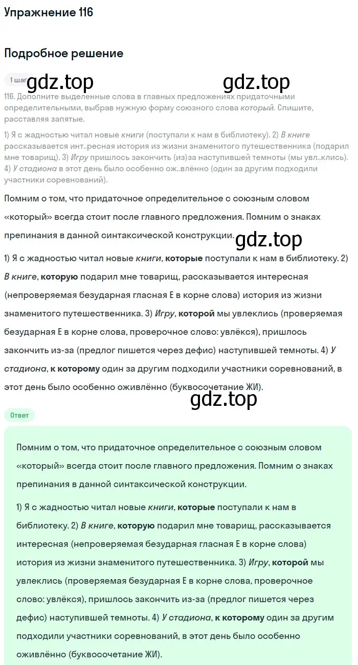 Решение 2. номер 116 (страница 65) гдз по русскому языку 9 класс Бархударов, Крючков, учебник