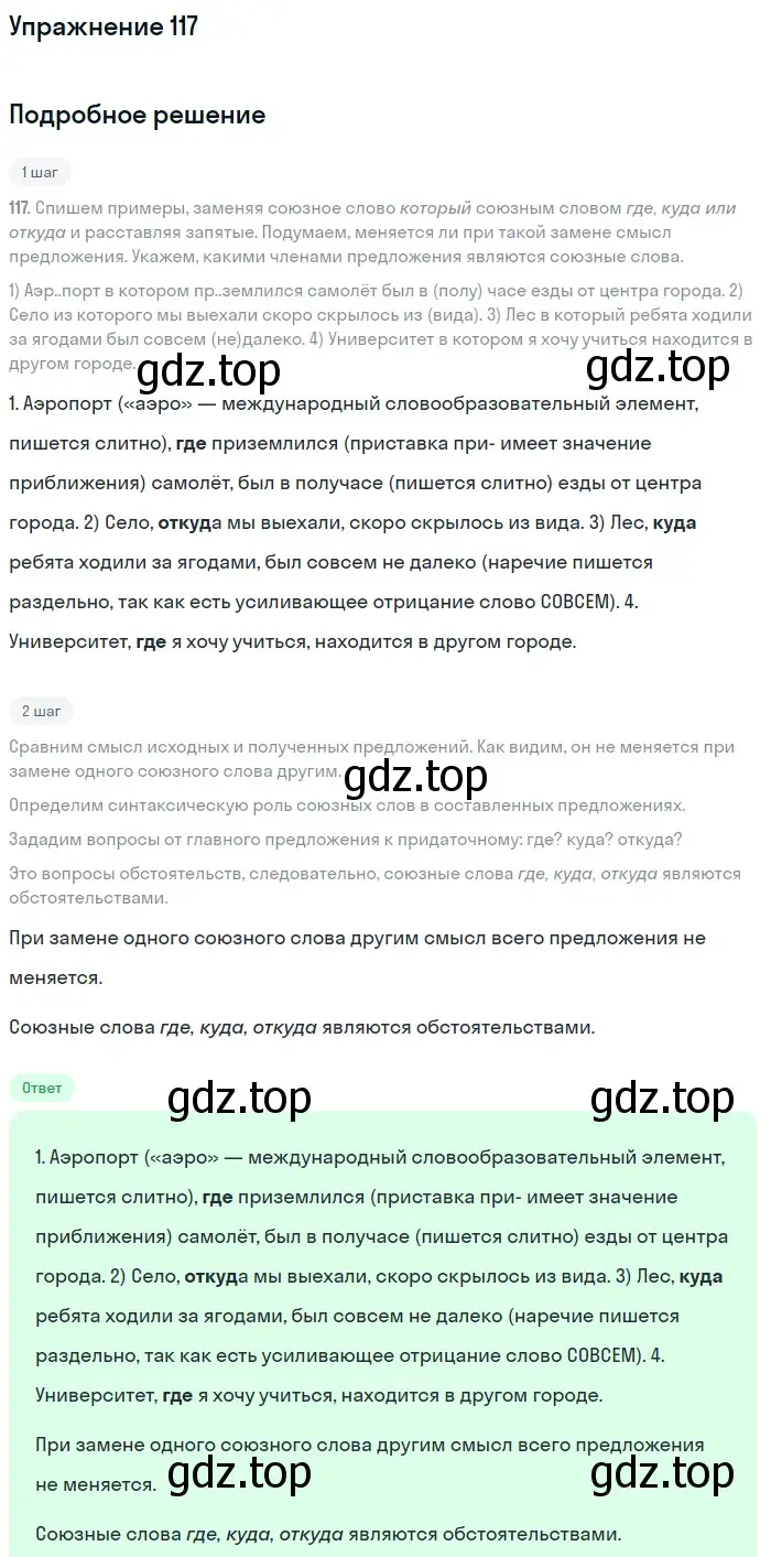 Решение 2. номер 117 (страница 66) гдз по русскому языку 9 класс Бархударов, Крючков, учебник