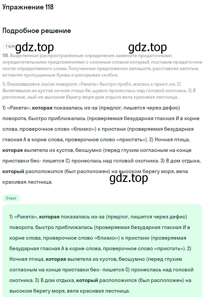 Решение 2. номер 118 (страница 66) гдз по русскому языку 9 класс Бархударов, Крючков, учебник