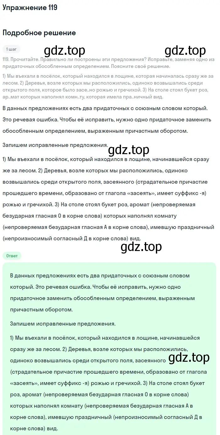 Решение 2. номер 119 (страница 67) гдз по русскому языку 9 класс Бархударов, Крючков, учебник