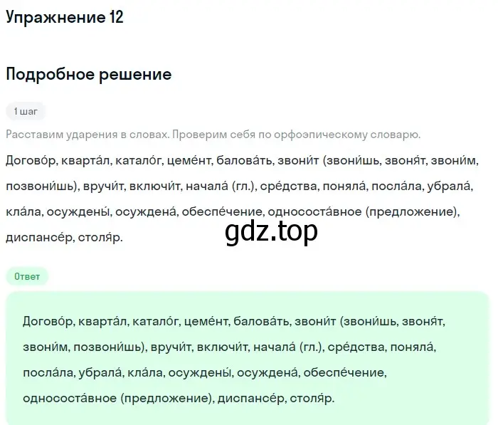 Решение 2. номер 12 (страница 11) гдз по русскому языку 9 класс Бархударов, Крючков, учебник