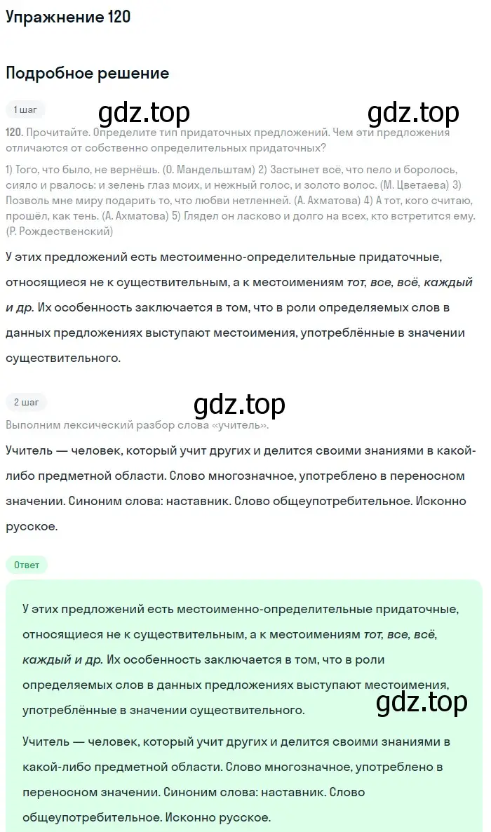 Решение 2. номер 120 (страница 67) гдз по русскому языку 9 класс Бархударов, Крючков, учебник