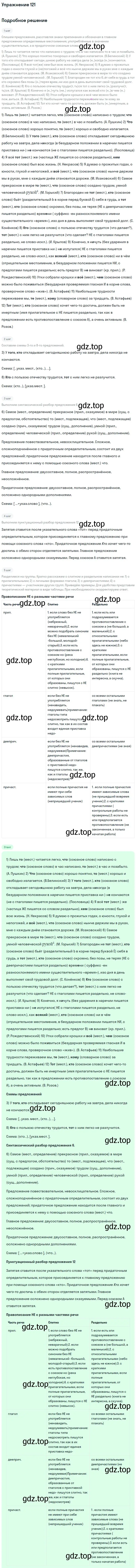 Решение 2. номер 121 (страница 67) гдз по русскому языку 9 класс Бархударов, Крючков, учебник