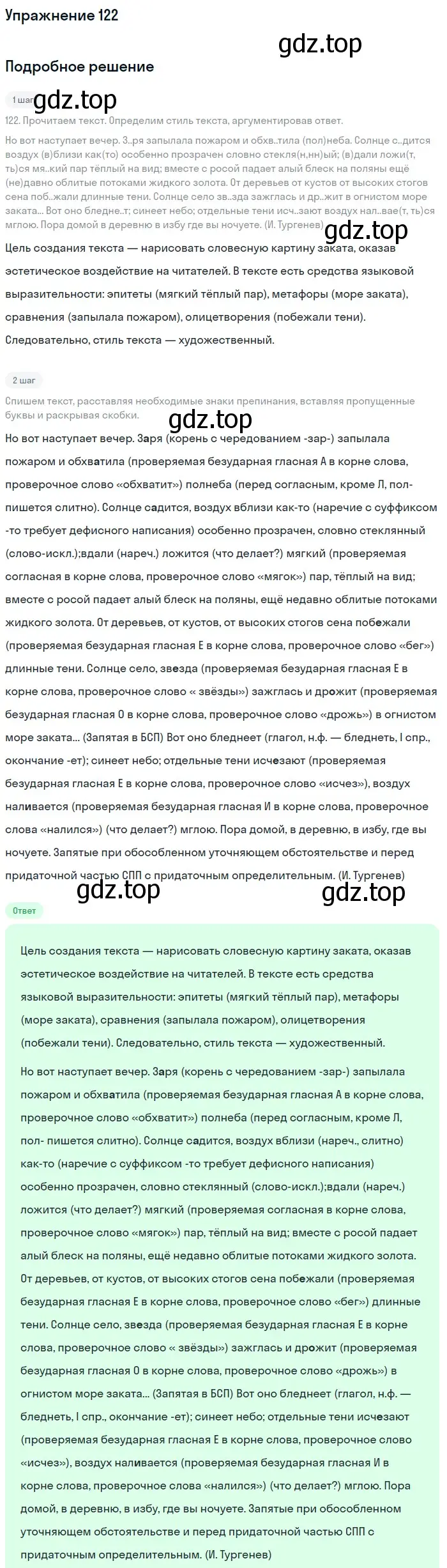 Решение 2. номер 122 (страница 68) гдз по русскому языку 9 класс Бархударов, Крючков, учебник