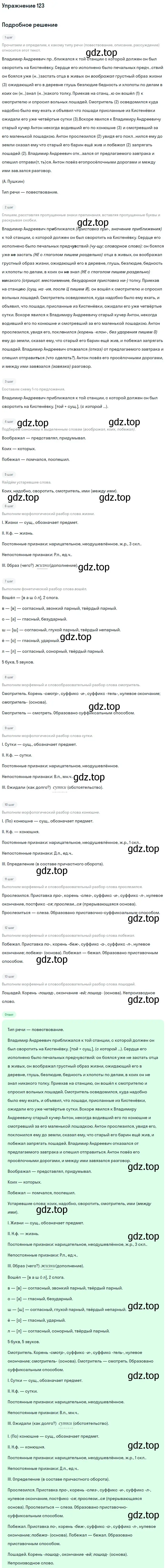 Решение 2. номер 123 (страница 68) гдз по русскому языку 9 класс Бархударов, Крючков, учебник