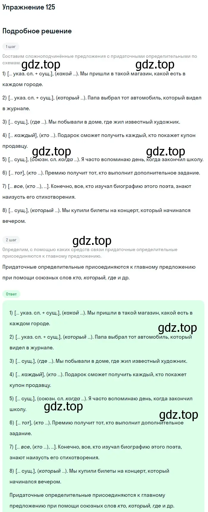 Решение 2. номер 125 (страница 68) гдз по русскому языку 9 класс Бархударов, Крючков, учебник