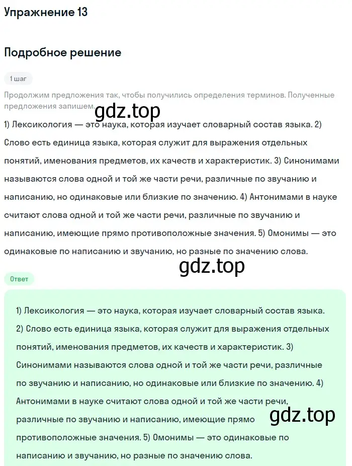 Решение 2. номер 13 (страница 11) гдз по русскому языку 9 класс Бархударов, Крючков, учебник