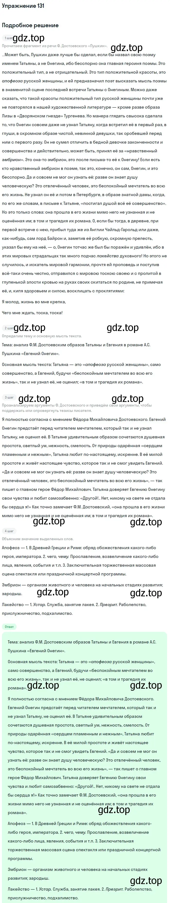 Решение 2. номер 131 (страница 73) гдз по русскому языку 9 класс Бархударов, Крючков, учебник