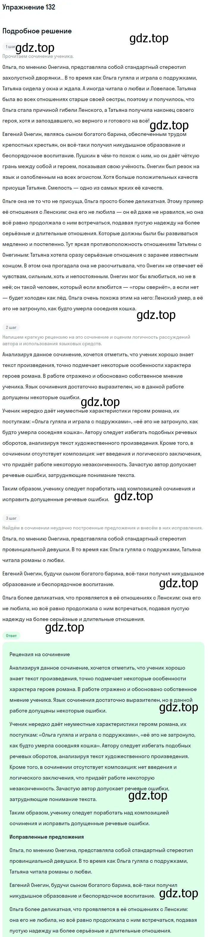 Решение 2. номер 132 (страница 73) гдз по русскому языку 9 класс Бархударов, Крючков, учебник