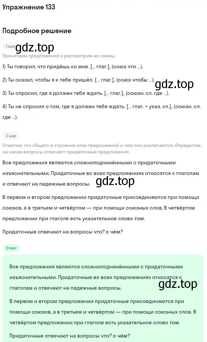 Решение 2. номер 133 (страница 73) гдз по русскому языку 9 класс Бархударов, Крючков, учебник