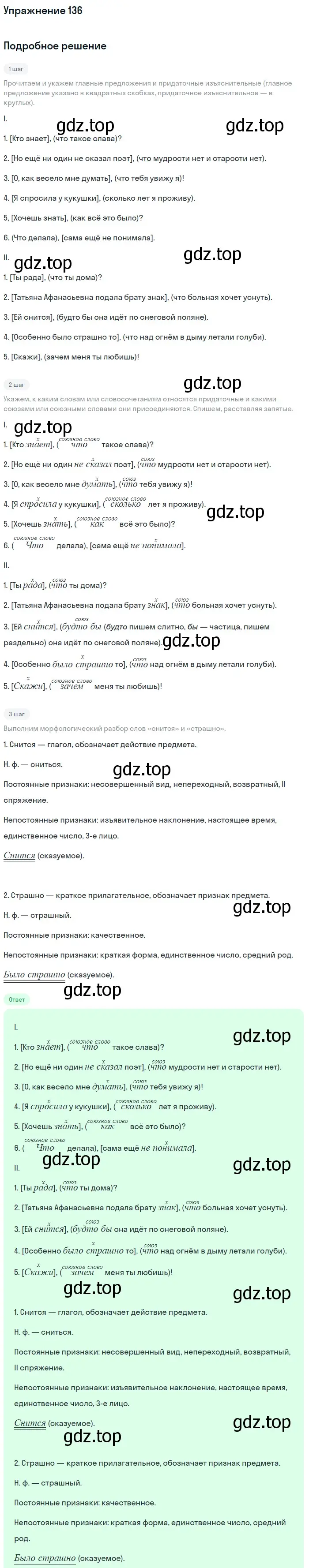 Решение 2. номер 136 (страница 76) гдз по русскому языку 9 класс Бархударов, Крючков, учебник