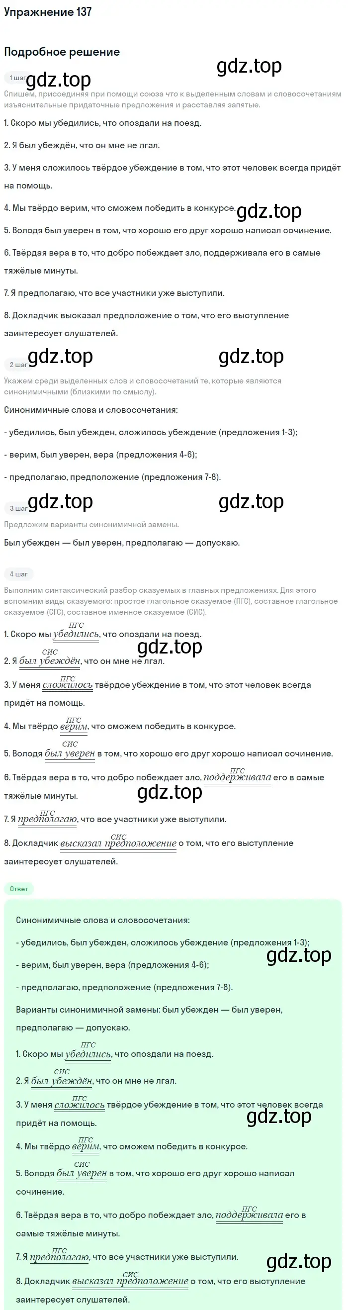 Решение 2. номер 137 (страница 76) гдз по русскому языку 9 класс Бархударов, Крючков, учебник