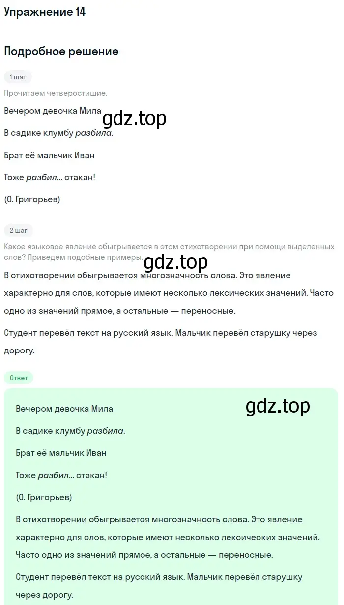 Решение 2. номер 14 (страница 11) гдз по русскому языку 9 класс Бархударов, Крючков, учебник