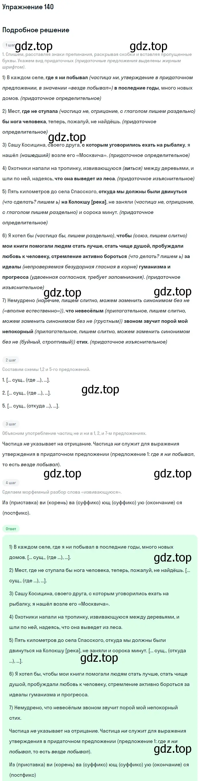 Решение 2. номер 140 (страница 77) гдз по русскому языку 9 класс Бархударов, Крючков, учебник