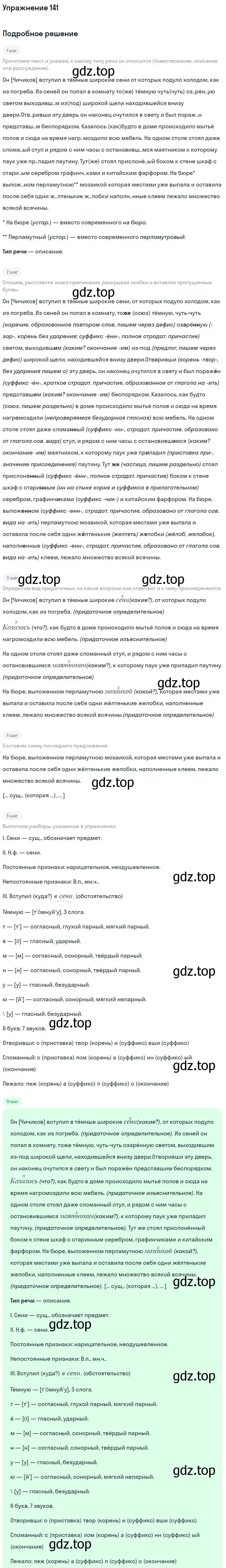 Решение 2. номер 141 (страница 77) гдз по русскому языку 9 класс Бархударов, Крючков, учебник